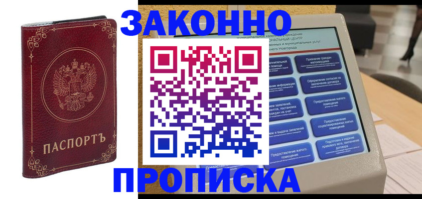 прописка в квартире в Яранске